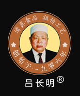 吕长明